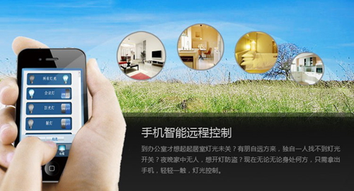 手機智能控制